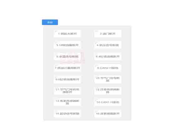 汽車故障檢測監控系統